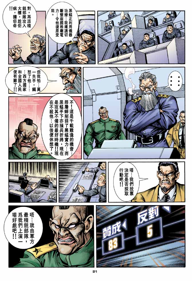 《赤蝎13》漫画 48集