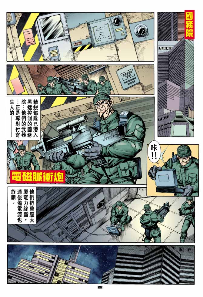 《赤蝎13》漫画 48集