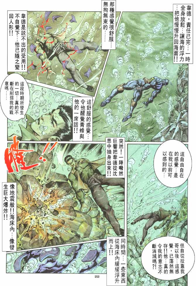 《赤蝎13》漫画 47集