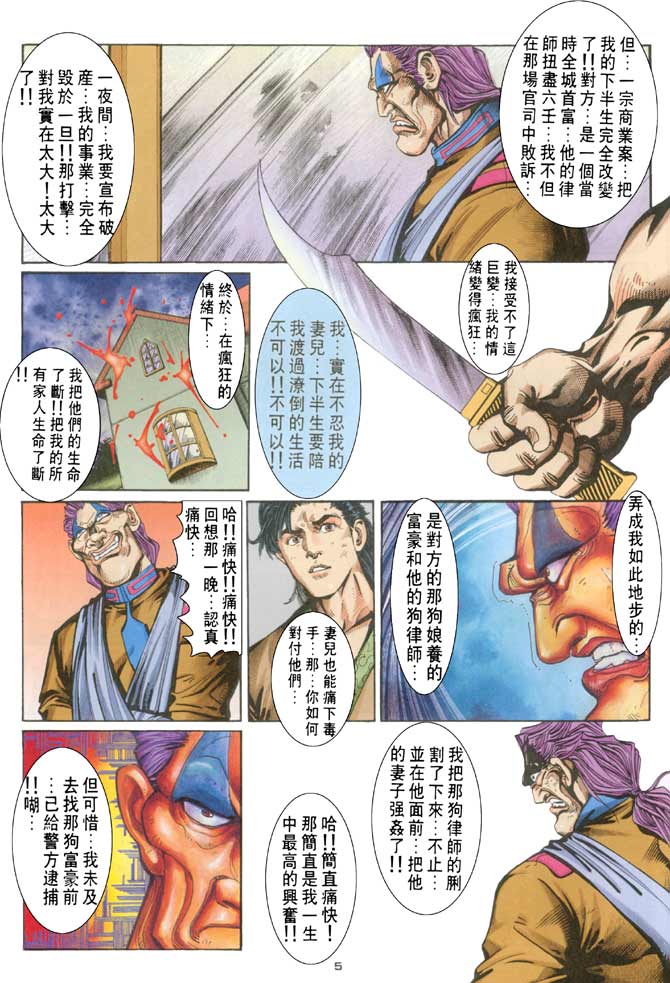 《赤蝎13》漫画 46集