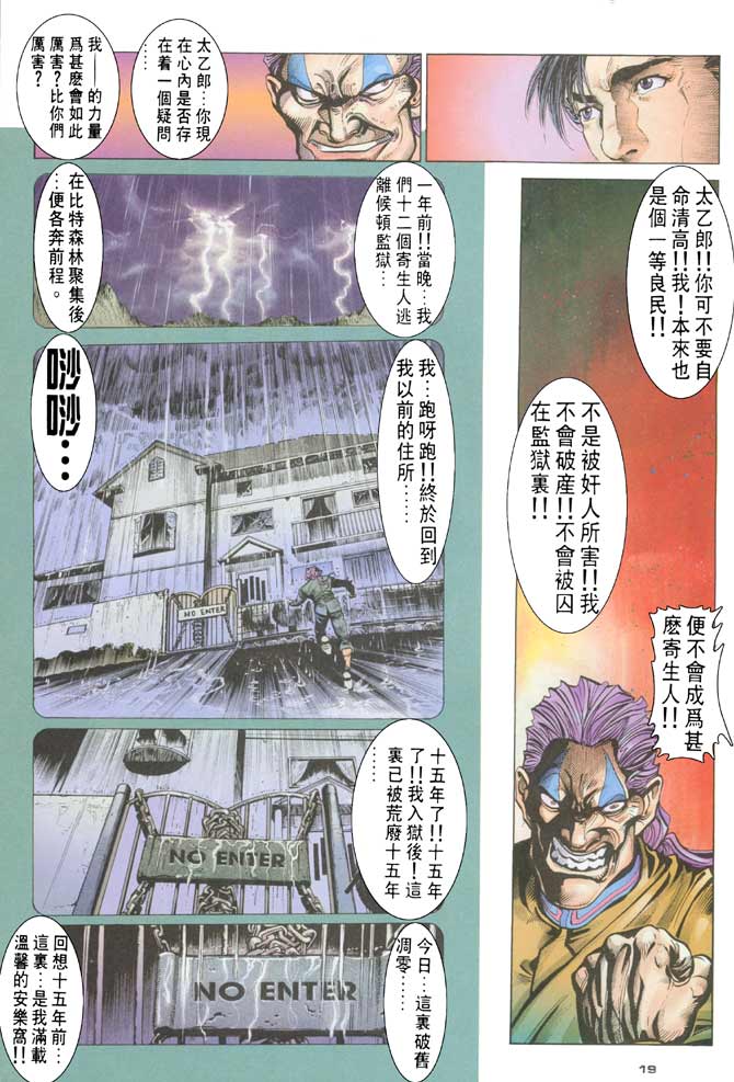 《赤蝎13》漫画 46集