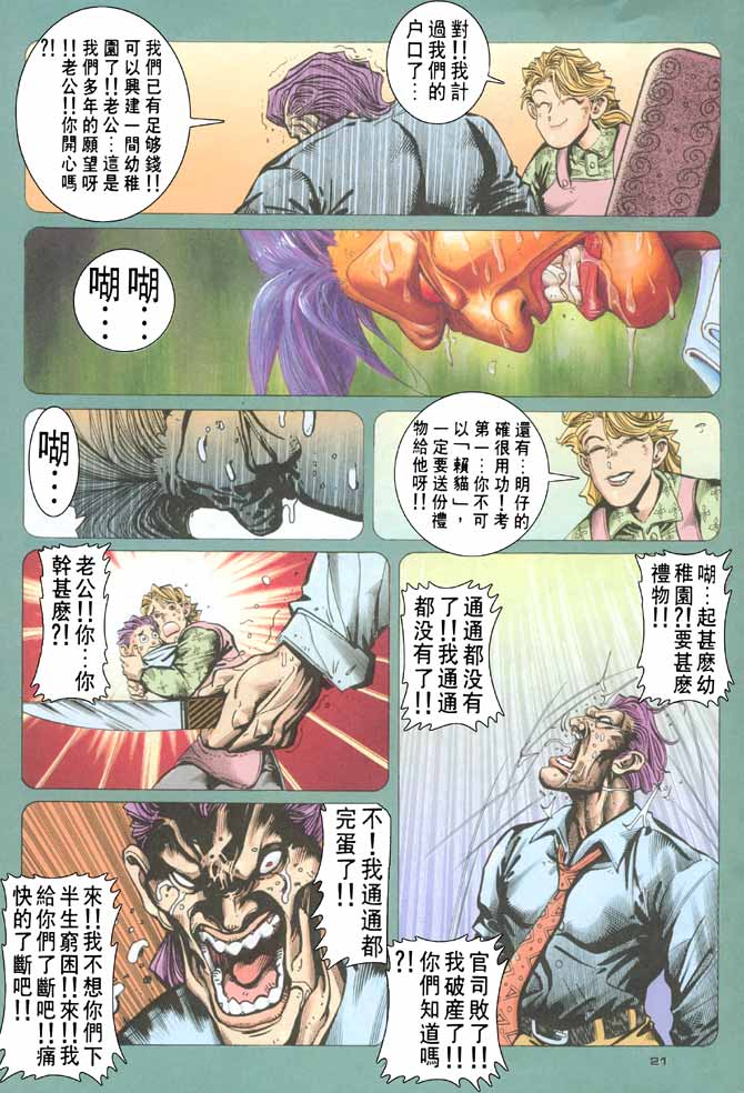 《赤蝎13》漫画 46集