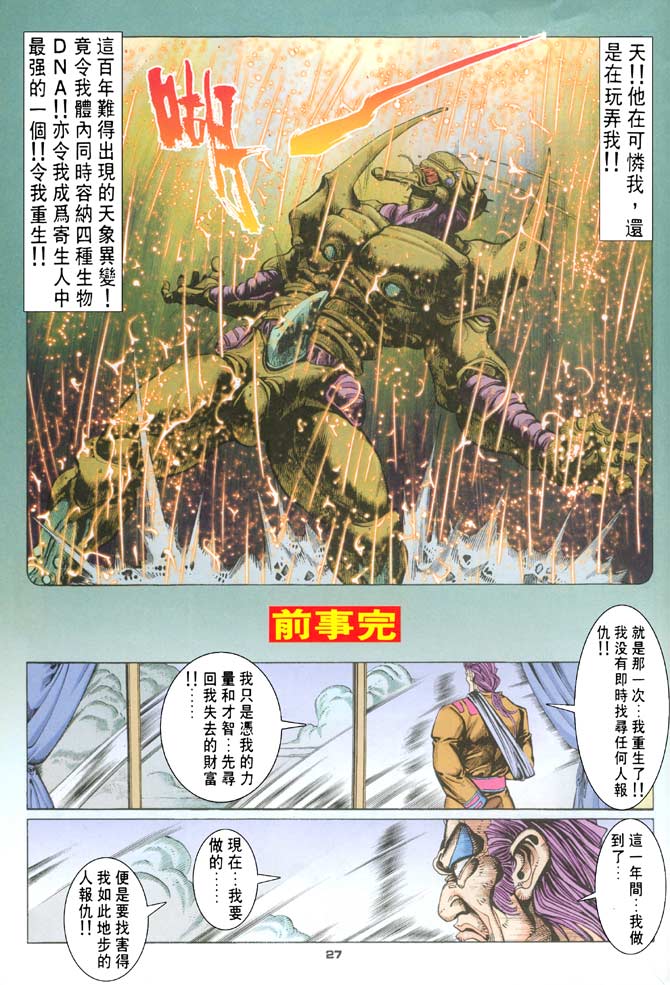 《赤蝎13》漫画 46集