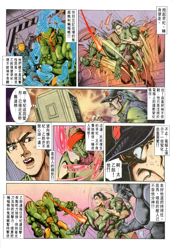 《赤蝎13》漫画 45集