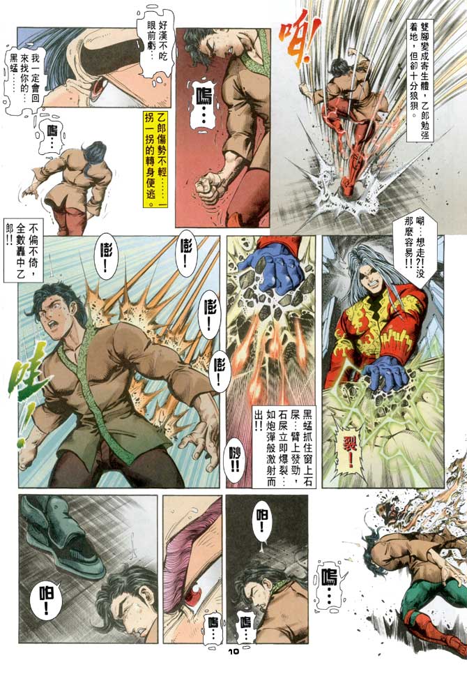 《赤蝎13》漫画 45集