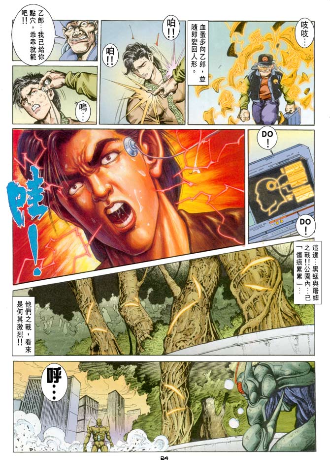 《赤蝎13》漫画 45集