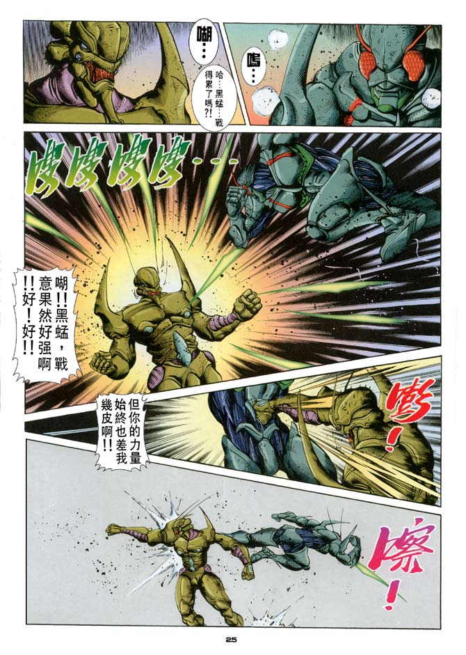 《赤蝎13》漫画 45集