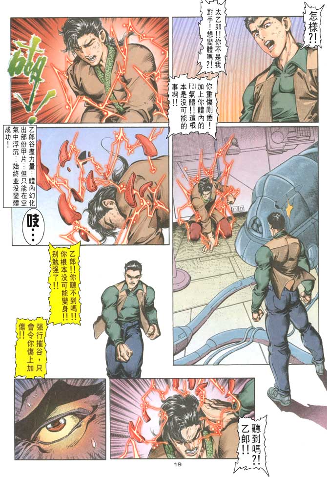 《赤蝎13》漫画 44集