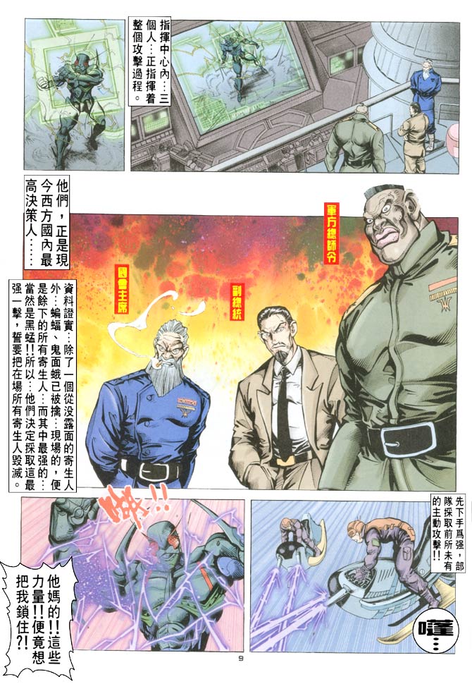 《赤蝎13》漫画 43集