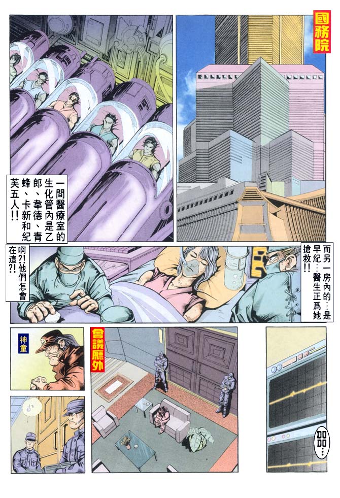 《赤蝎13》漫画 43集