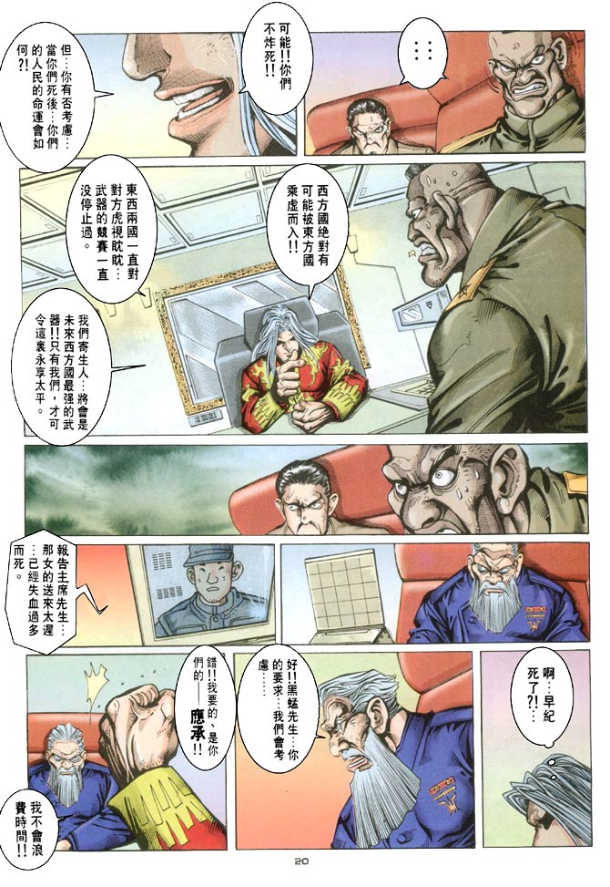 《赤蝎13》漫画 43集