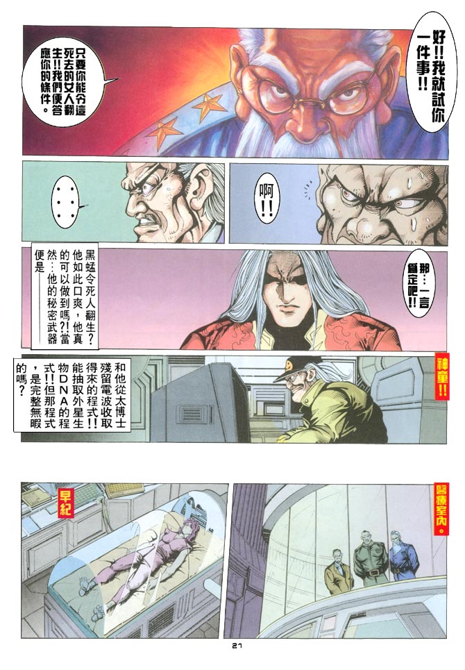 《赤蝎13》漫画 43集