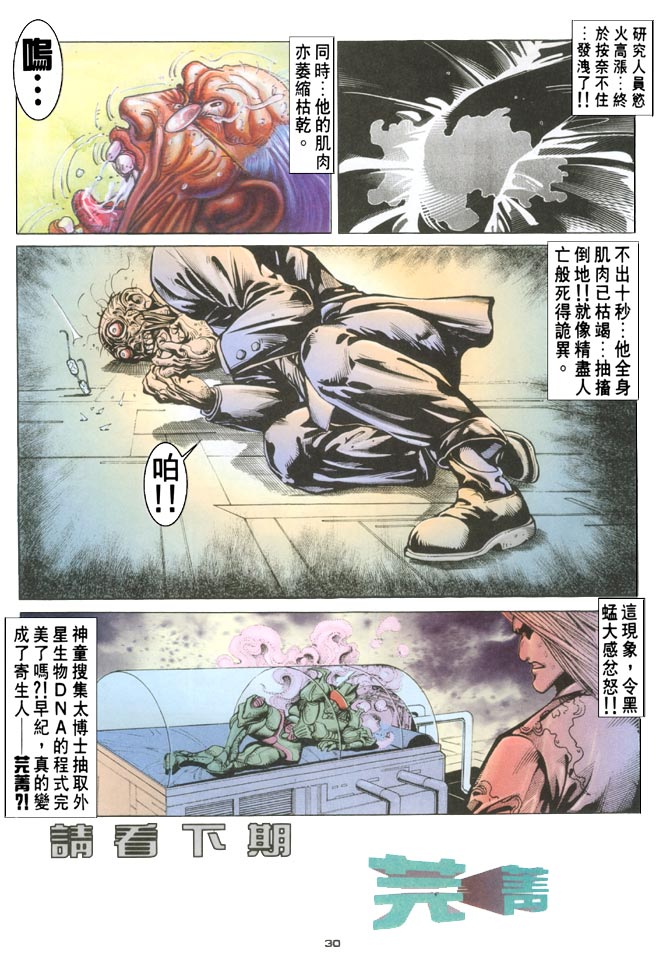 《赤蝎13》漫画 43集