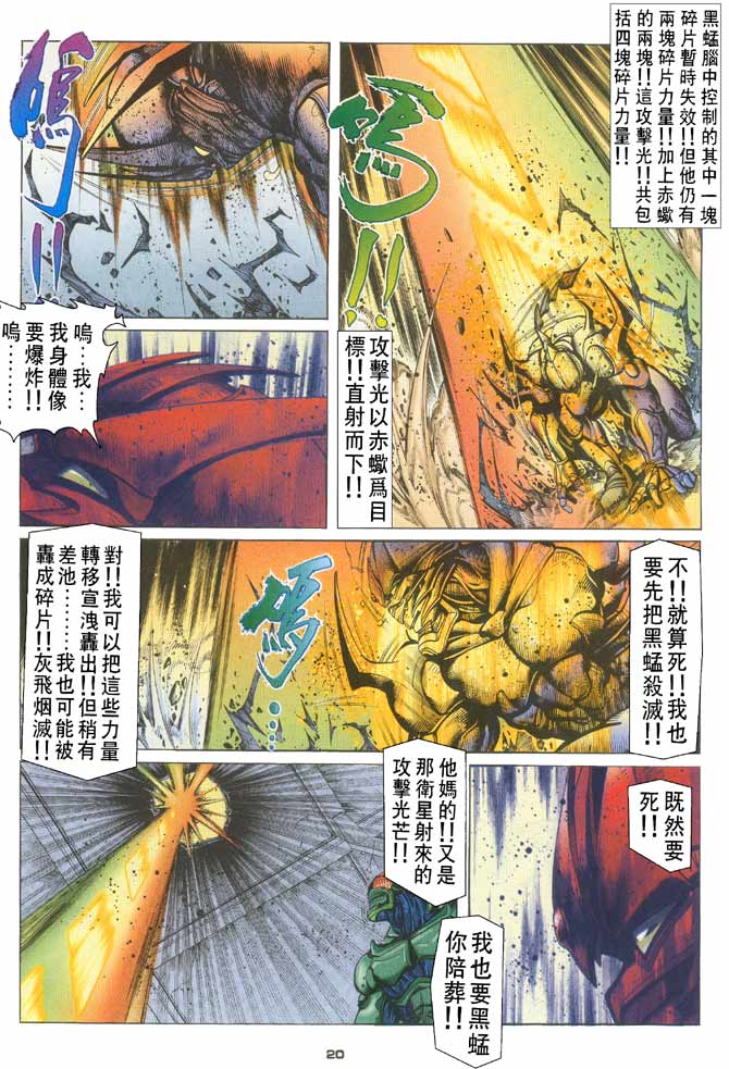 《赤蝎13》漫画 40集