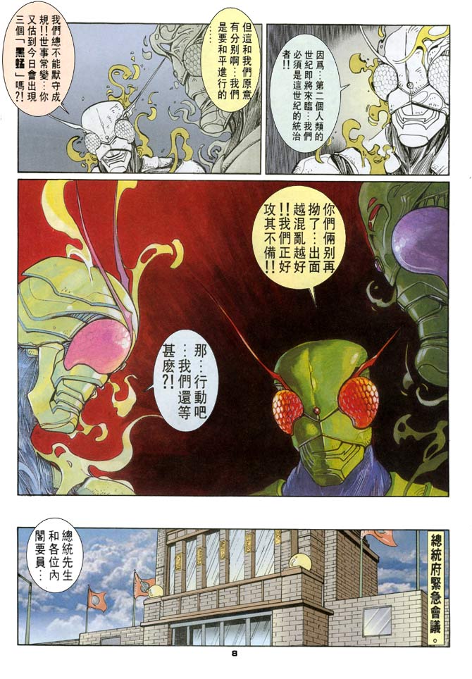 《赤蝎13》漫画 39集