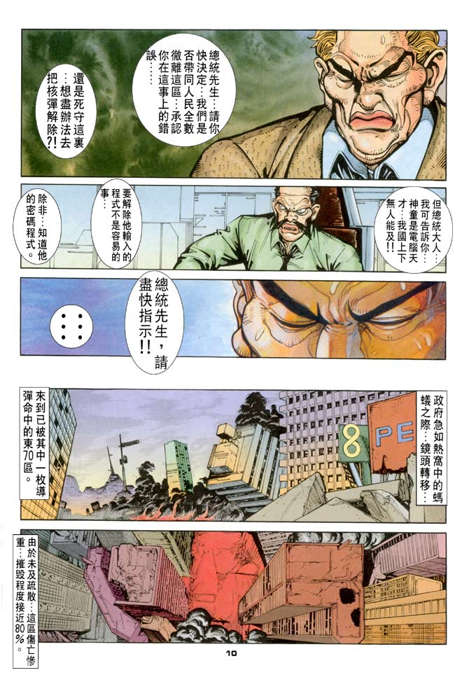 《赤蝎13》漫画 39集