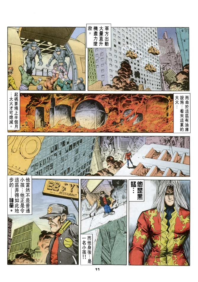 《赤蝎13》漫画 39集