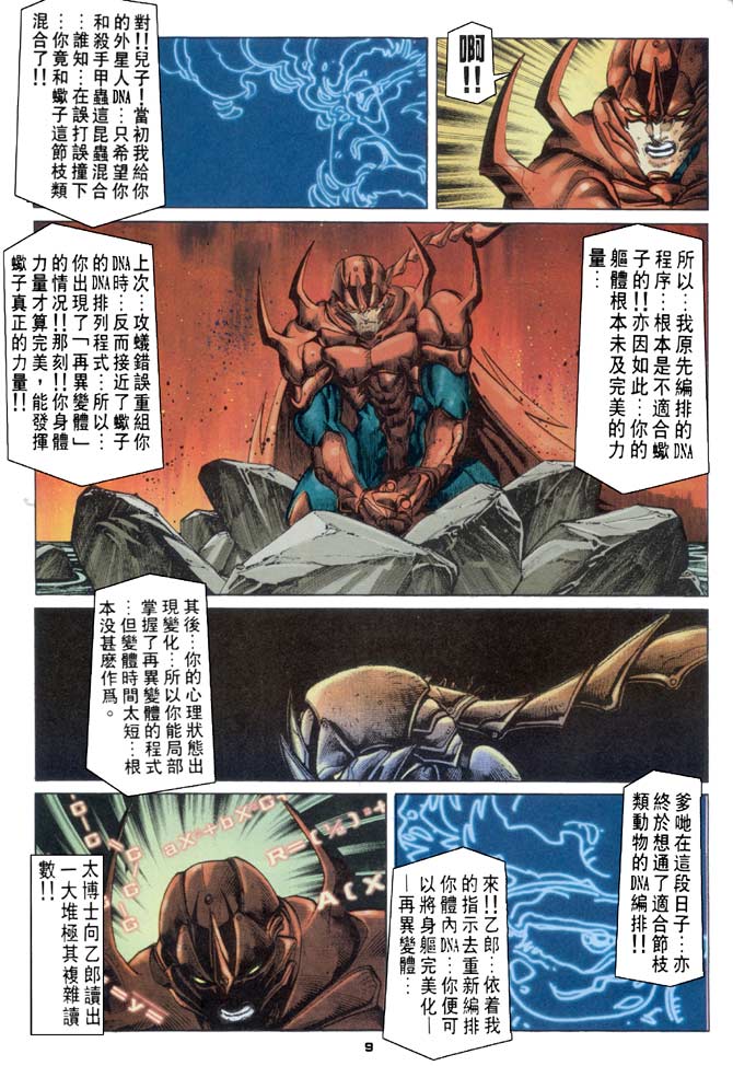 《赤蝎13》漫画 37集