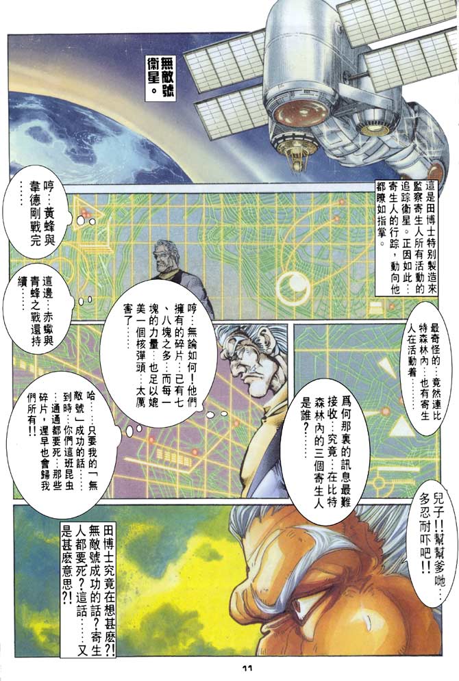 《赤蝎13》漫画 36集