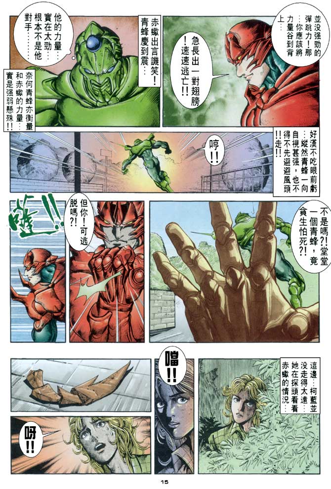 《赤蝎13》漫画 36集