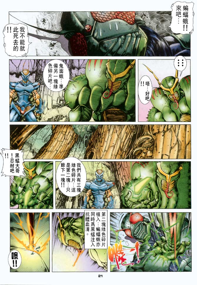 《赤蝎13》漫画 35集