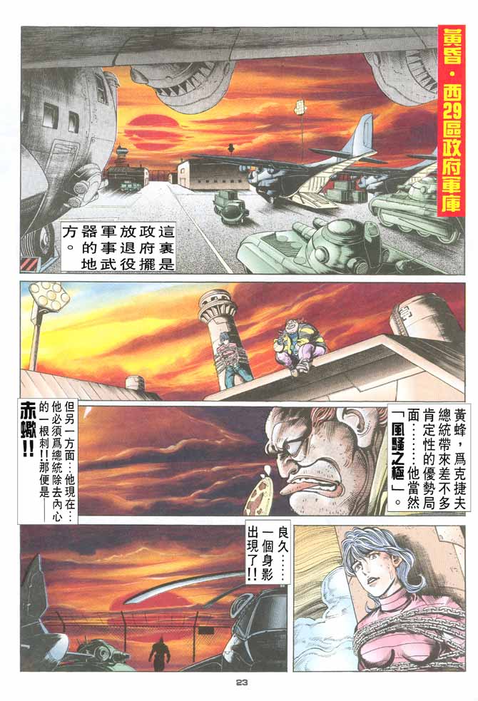 《赤蝎13》漫画 34集