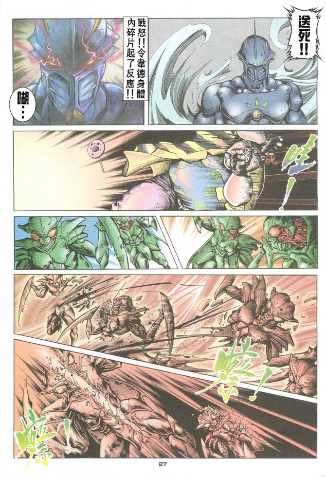《赤蝎13》漫画 34集
