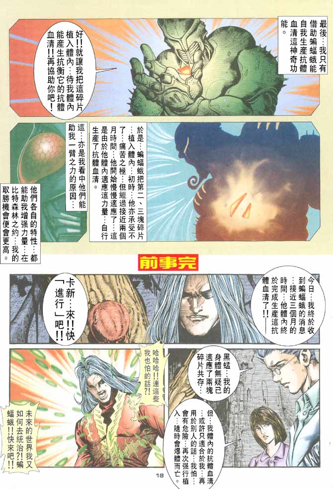 《赤蝎13》漫画 33集