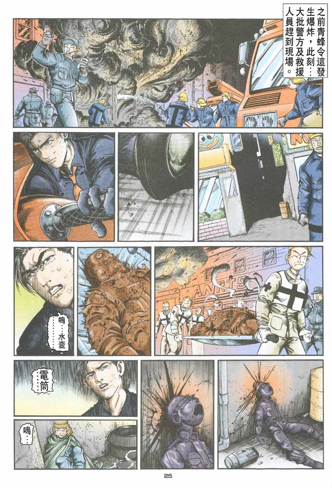 《赤蝎13》漫画 33集
