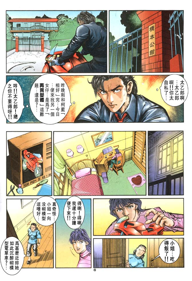 《赤蝎13》漫画 31集