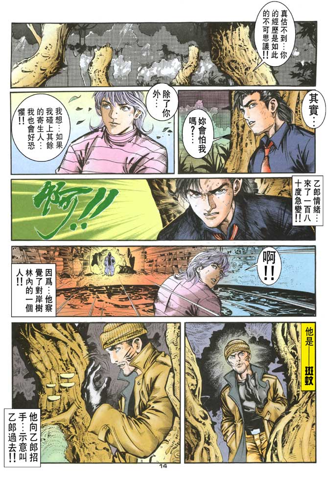 《赤蝎13》漫画 31集