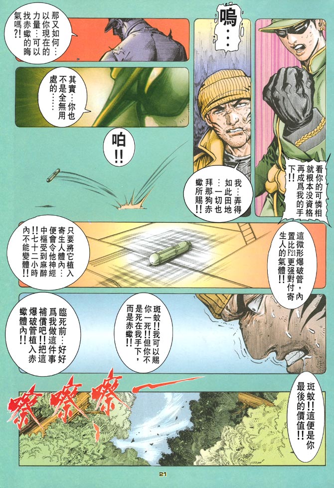 《赤蝎13》漫画 31集