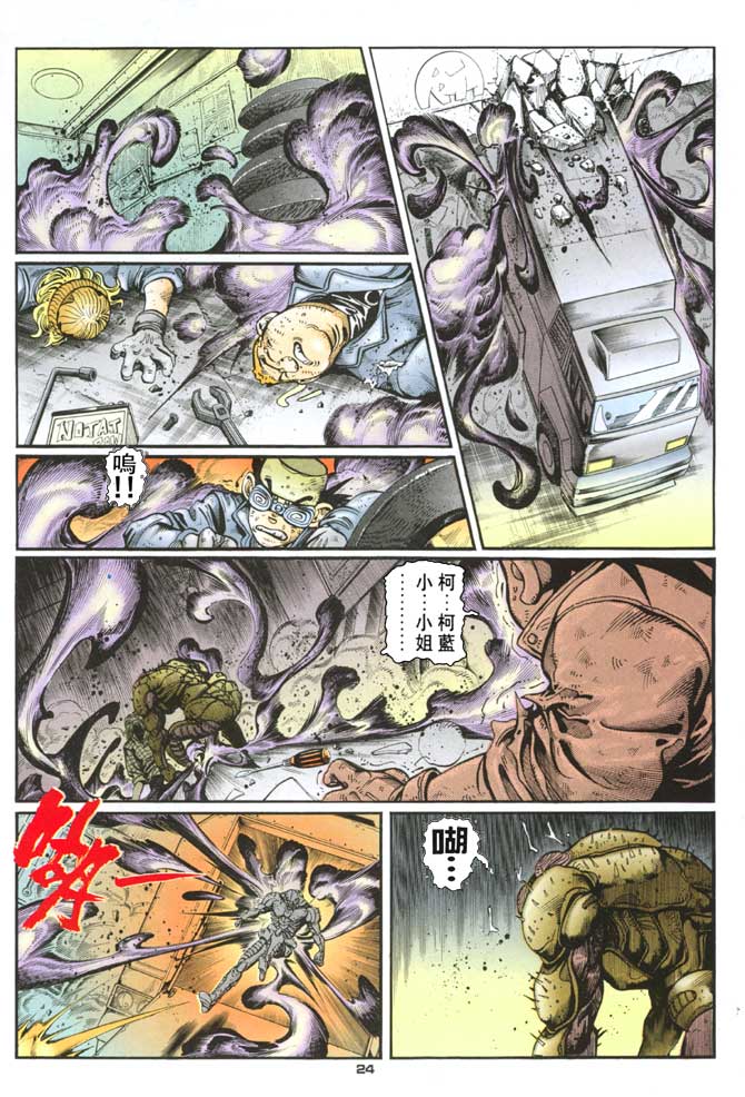 《赤蝎13》漫画 31集