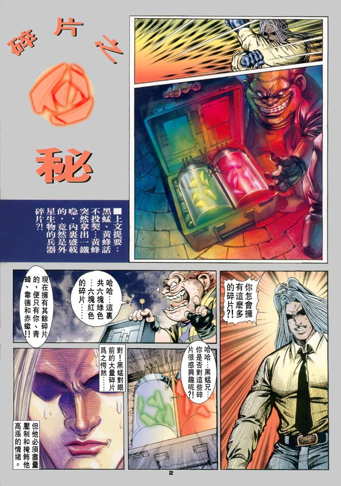 《赤蝎13》漫画 30集