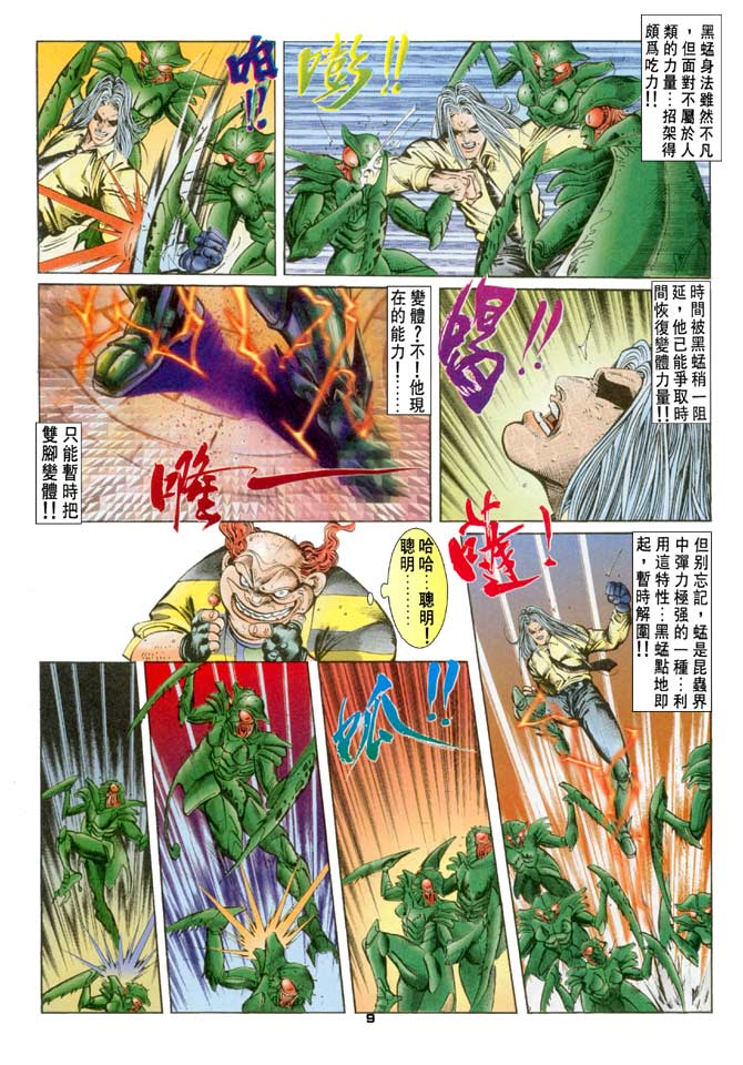 《赤蝎13》漫画 30集