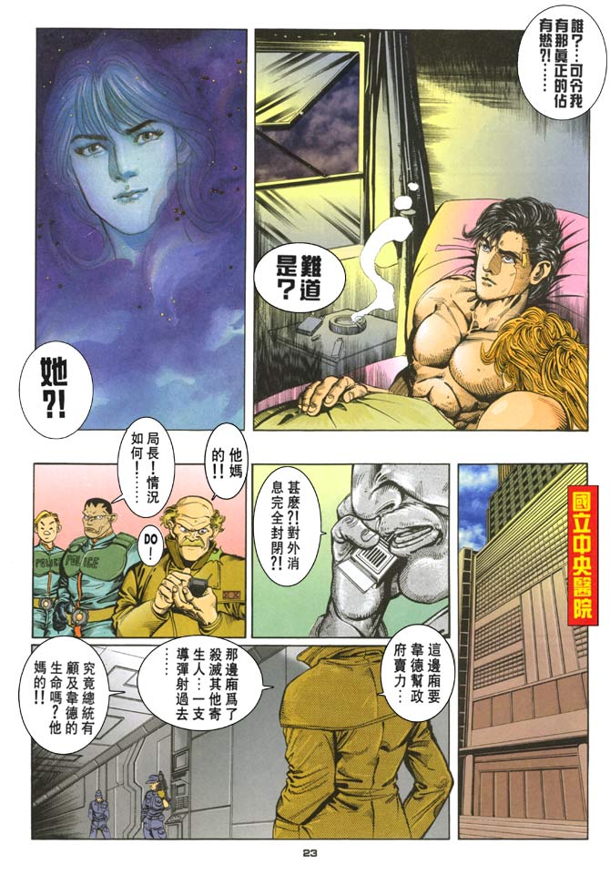 《赤蝎13》漫画 29集