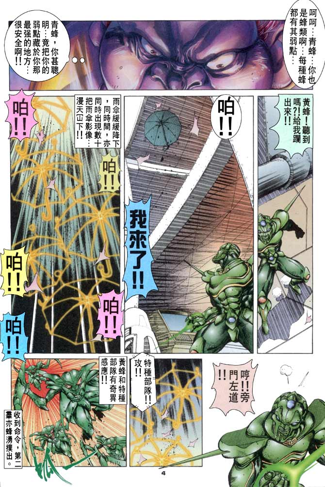 《赤蝎13》漫画 28集