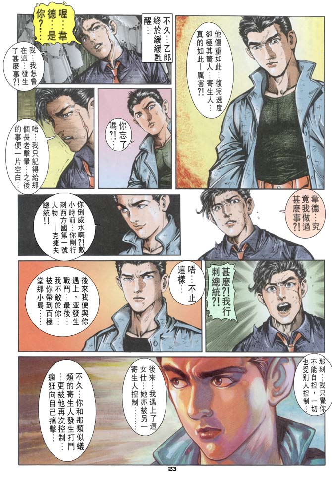 《赤蝎13》漫画 28集