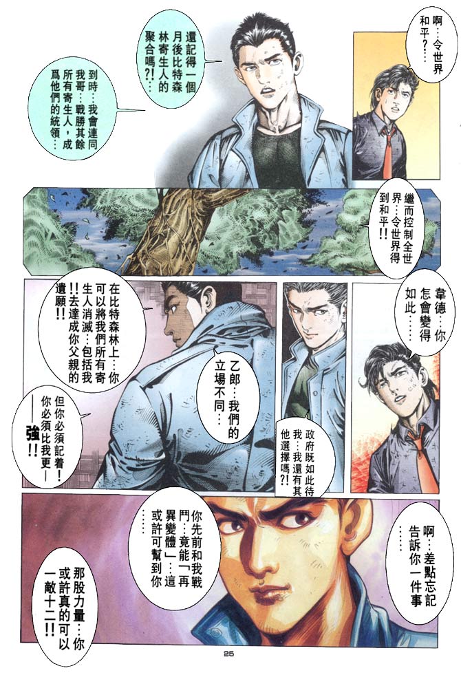 《赤蝎13》漫画 28集