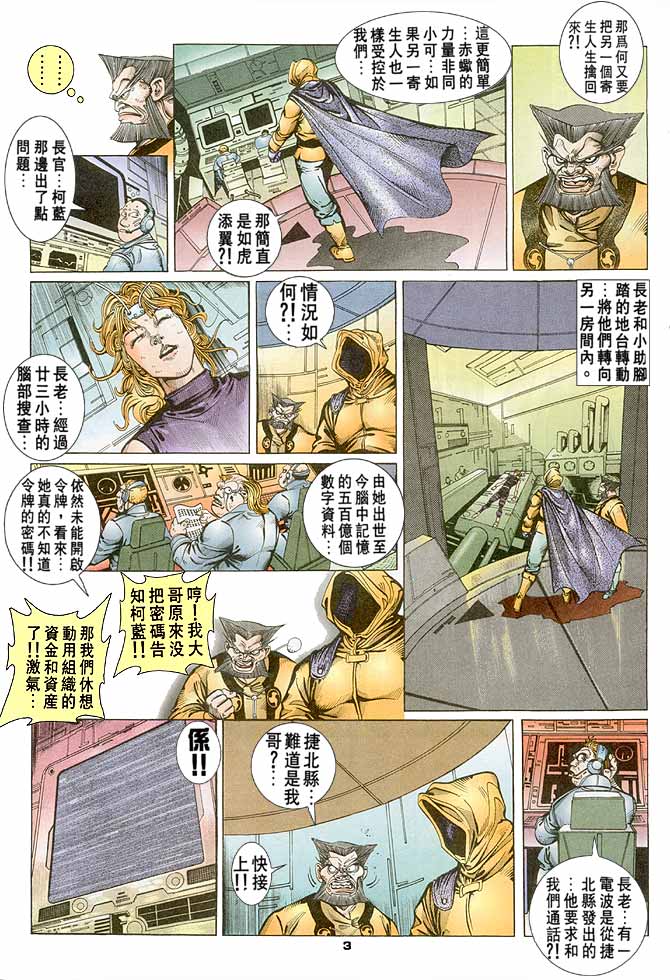 《赤蝎13》漫画 27集