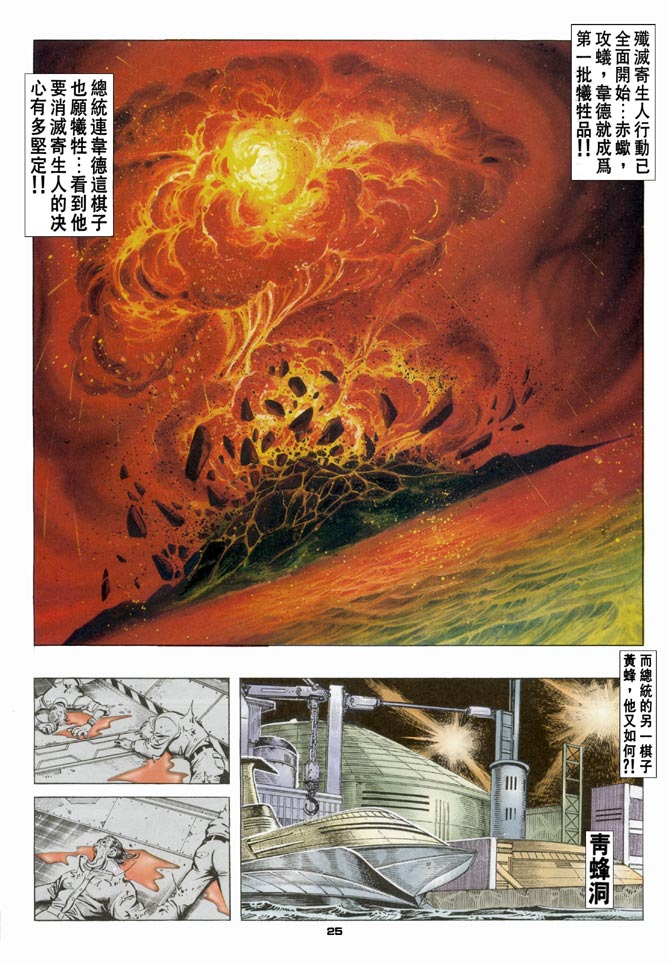 《赤蝎13》漫画 27集