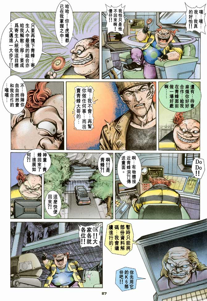 《赤蝎13》漫画 27集