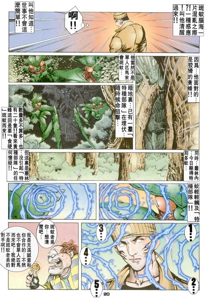 《赤蝎13》漫画 26集