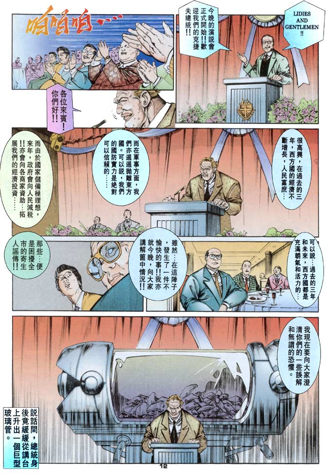 《赤蝎13》漫画 25集