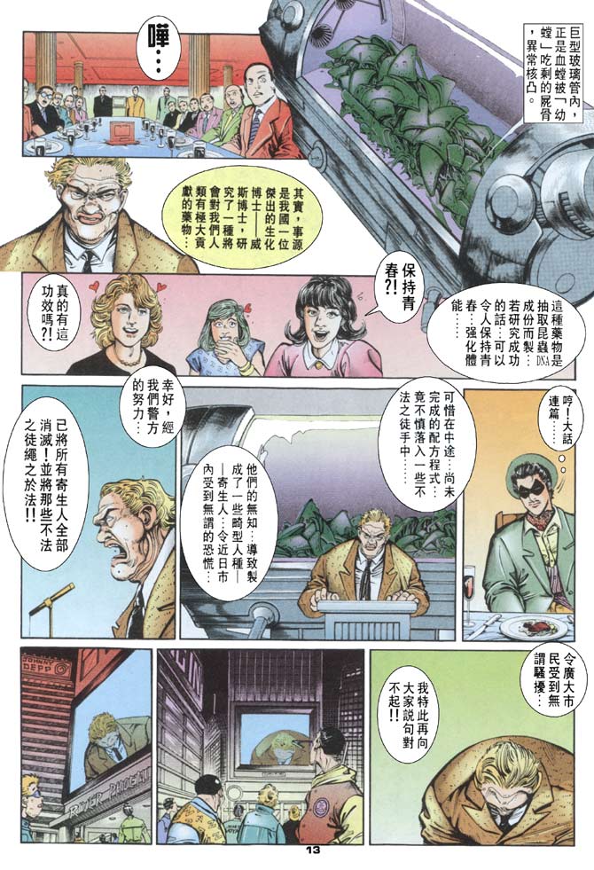 《赤蝎13》漫画 25集