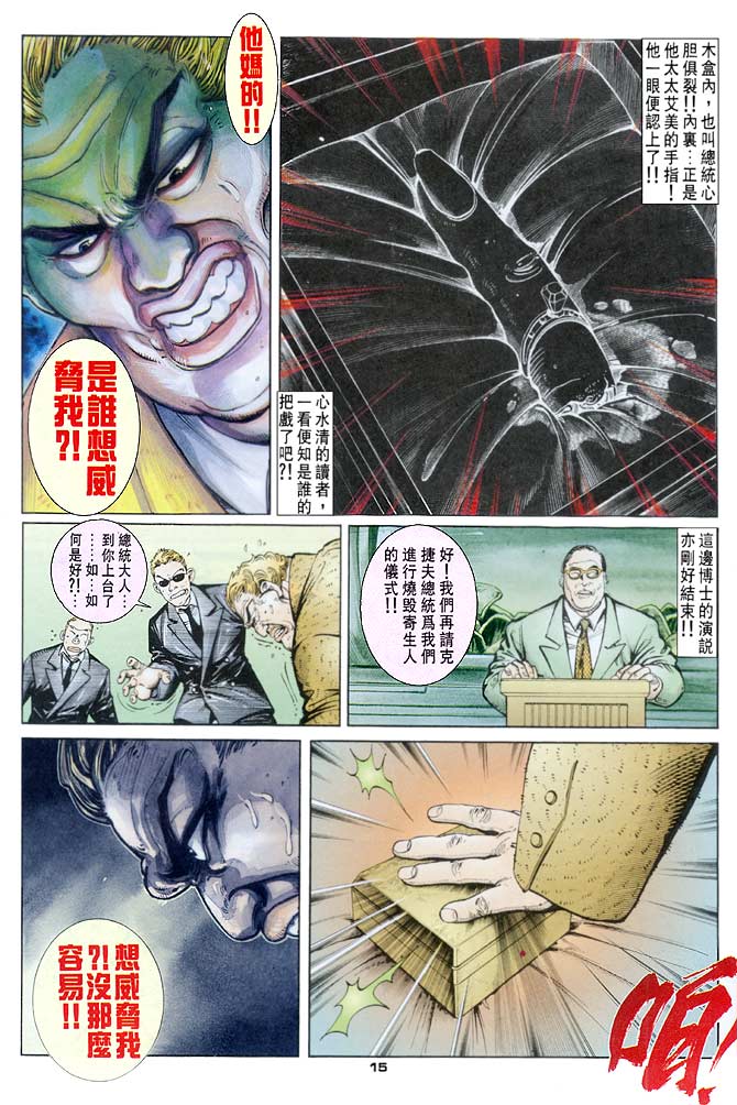 《赤蝎13》漫画 25集