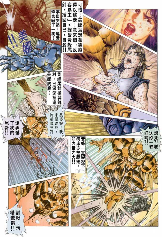 《赤蝎13》漫画 22集