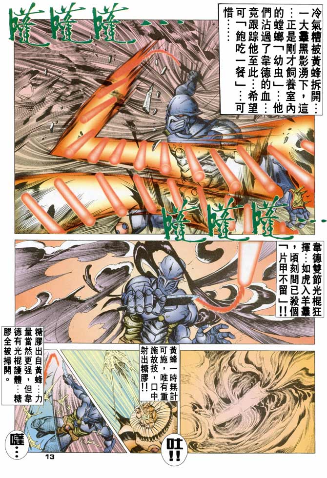 《赤蝎13》漫画 22集