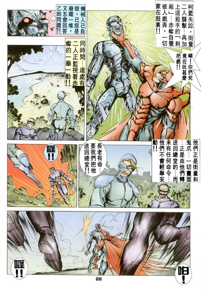 《赤蝎13》漫画 22集