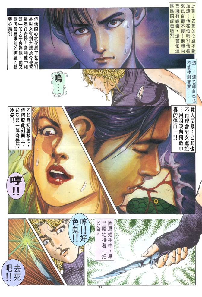 《赤蝎13》漫画 21集